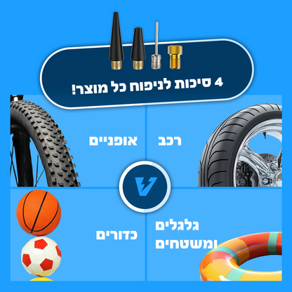 משאבת אוויר חשמלית מבית  ™Voltify